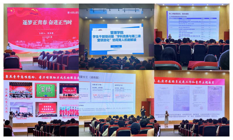管理学院召开全体学生干部专题培...