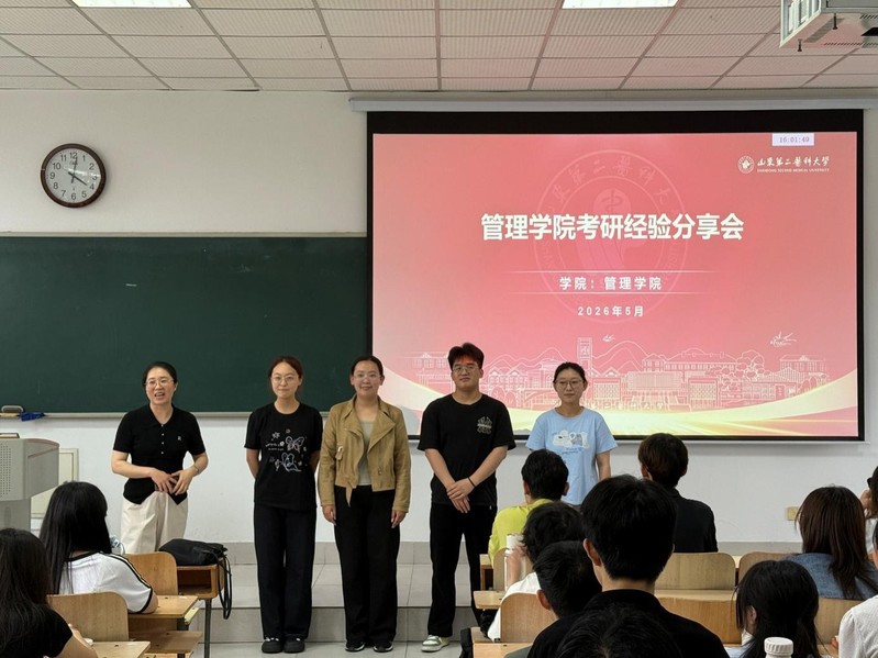 管理学院举办“追光逐梦，榜样同...
