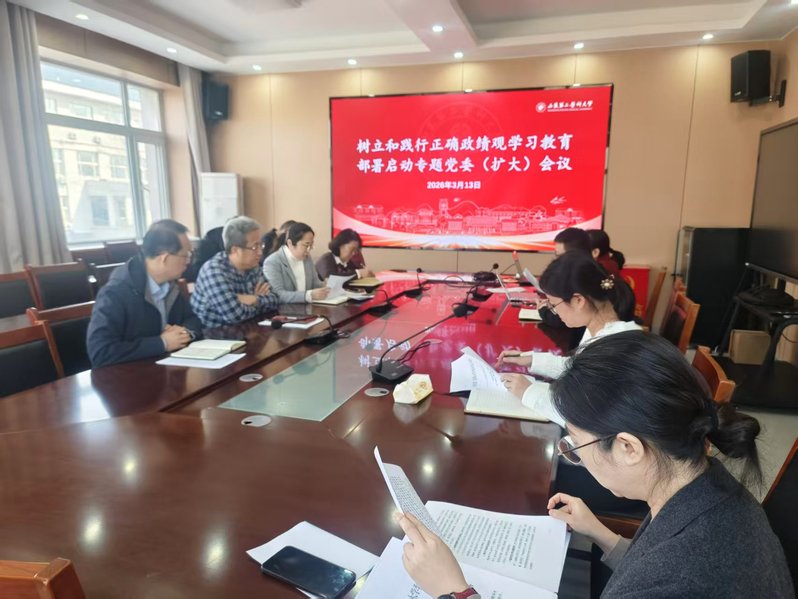 管理学院党委部署启动树立和践行...