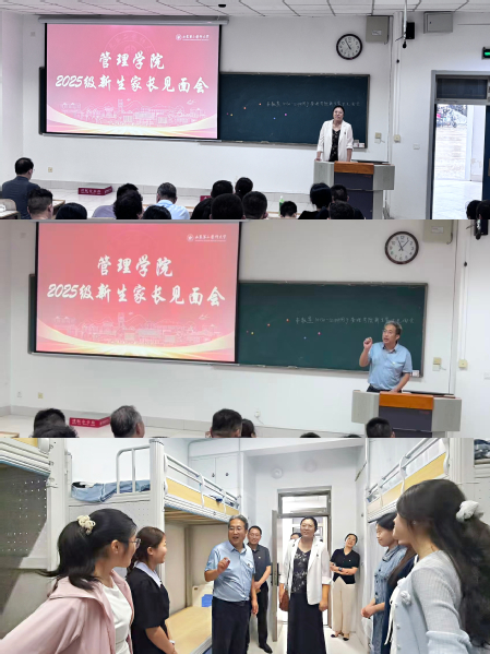 管理学院举办2025级新生及家...